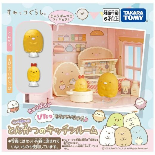 【2023年10月21日発売】 タカラトミー｜TAKARA TOMY すみっコぐらし くっつきすみっコ とんかつのキッチンルーム【発売日以降のお届け】