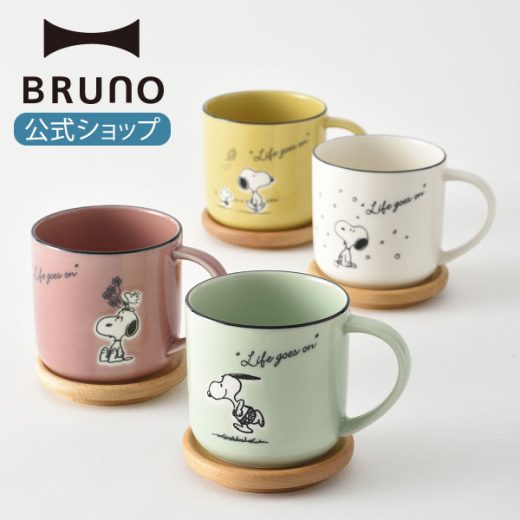 【BRUNO 公式】スヌーピー マグ コースター 付き マグカップ カップ コップ 蓋 フタ おしゃれ お洒落 かわいい 可愛い 磁器