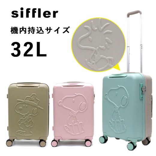 シフレ Siffler スヌーピー スーツケース ツートンカラー ハピタス ダイヤルロック キーロック HAP2285-49 ファスナータイプ 機内持込み 32L 1泊 2泊 丈夫 PEANUTS ウッドストック 旅行バッグ キャリー かわいい キャラクター キャリーケース 旅行 【ラッピング不可商品】