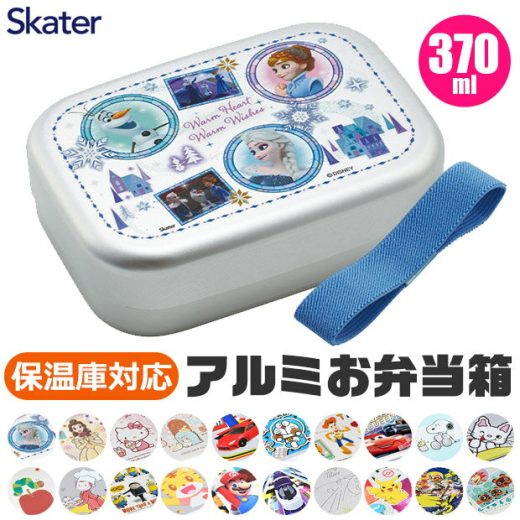 ＼5％OFF★／ 2023年新柄 【送料無料】SKATER スケーター アルミお弁当箱 370ml 保温庫対応 お弁当箱 アルミ 1段 弁当箱 子供 幼稚園 小学生 子ども 男の子 女の子 女子 ランチベルト 付き かわいい お弁当箱 おしゃれ キャラクター ポケモン ディズニー プリンセス