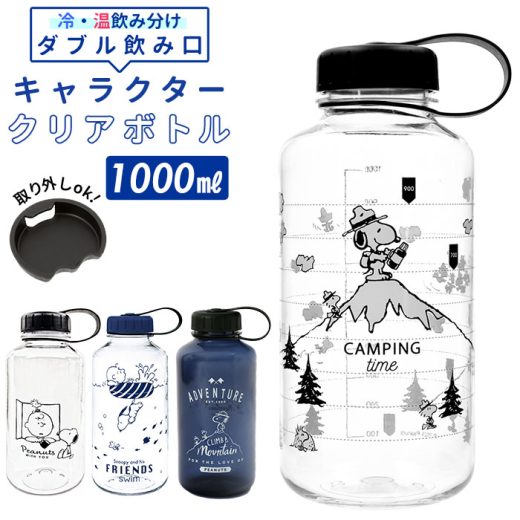 スヌーピー クリアボトル 通販 ピーナッツ グッズ 大人 向け マイボトル おしゃれ キャラクター 大容量 1l 1000ml おしゃれ 洗いやすい 水筒 キャンプ 麦茶ポット snoopy カミオジャパン