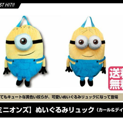 【ミニオンズ】ぬいぐるみリュック　minion