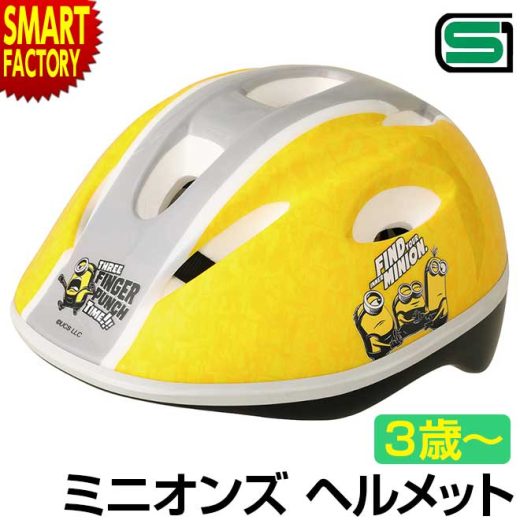 自転車 ヘルメット 【安心安全SG規格】 子供用 Sサイズ ミニオンズ フィーバー 子供用ヘルメット 軽量 3歳 4歳 5歳 6歳 50～54cm 幼児用 かわいい ☆ プレゼント イベント 秋冬 災害 防災