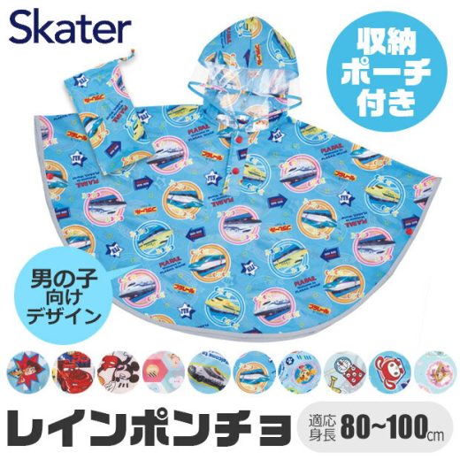 ＼20％OFF★／【送料無料】 Skater スケーター キッズ レインポンチョ レインウエア レインコート ポンチョ 子供 こども 80 90 100 110 男の子 男児 女の子 レインコート キッズ おしゃれ レイングッズ 雨具 合羽 カッパ 子供 幼稚園 保育園 反射テープ 通園 ディズニー