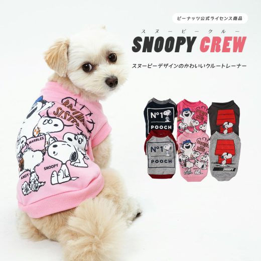 ＼アウトレットセール開催中／ PEANUTS ピーナッツ SNOOPY トレーナー犬 服 ペット用品 ペットグッズ 春服 春 秋冬用 秋冬服 おしゃれ 犬服 冬服 ドッグウェア ペットウェア ミニチュアダックス