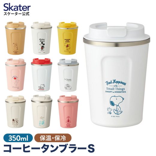 【24日～27日 P10倍】タンブラー 350ml 保温 保冷 蓋付き 持ち運び おしゃれ コーヒー こぼれない コーヒータンブラー ステンレス かわいい キャラクター skater スケーター STBC3F【スヌーピー トトロ ミッキー プーさん キティ ドラえもん リサとガスパール】