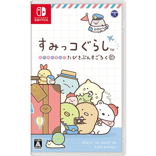 すみっコぐらし　おへやのすみでたびきぶんすごろく Nintendo Switch　HAC-P-AZGRA