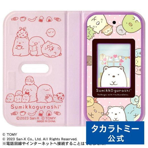 すみっコぐらし おせわでいっぱいアプリがプラス すみっコスマホ | タカラトミー すみっコぐらし おもちゃ こども 子供 クリスマス プレゼント