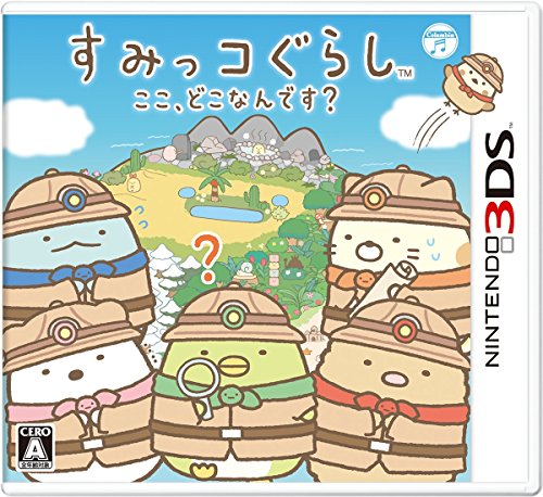 すみっコぐらし ここ、どこなんです - 3DS