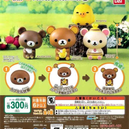 Rilakkuma カプキャラ リラックマ3 [全4種セット(フルコンプ)]