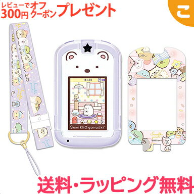 ＼全商品2～5倍！／カードできせかえ すみっコぐらしPhone with U セガトイズ すみっコぐらし すみっこフォン ゲーム カメラ キッズパソコン 知育玩具 こども 子供 おもちゃ xms3 あす楽対応 送料無料【こぐま】