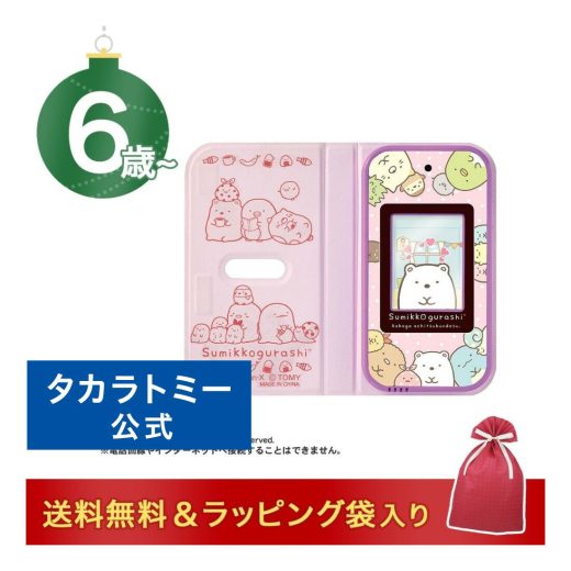 ☆クリスマスセット すみっコぐらし おせわでいっぱいアプリがプラス すみっコスマホ