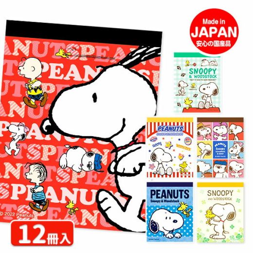 スヌーピー ミニメモ{文具 キャラクター PEANUTS ギフト 誕生日 子ども会 施設}[子供会 保育園 幼稚園 景品 イベント お祭り プレゼント 人気]【色柄指定不可】【不良対応不可】