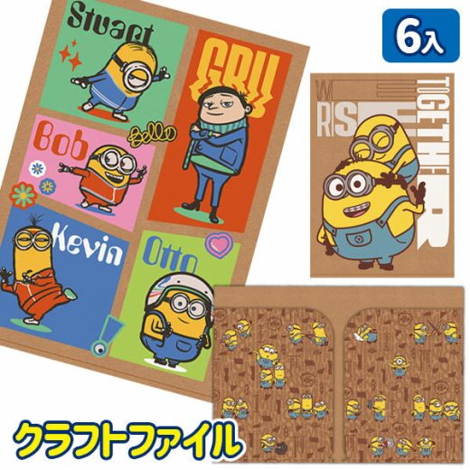 ミニオンズ クラフトファイル{文具 キャラクター}{ギフト 誕生日 プレゼント 景品}{イベント 子ども会 幼稚園 施設}[子供会 保育園 幼稚園 景品 イベント お祭り プレゼント 人気]【色柄指定不可】【不良対応不可】