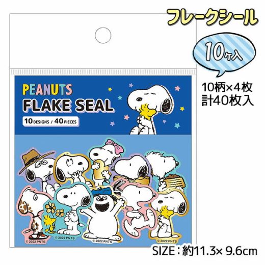 スヌーピー フレークシール{文具 キャラクター}{ギフト 誕生日 プレゼント 景品}{イベント 子ども会 幼稚園 施設}[子供会 保育園 幼稚園 景品 イベント お祭り プレゼント 人気]【色柄指定不可】【不良対応不可】