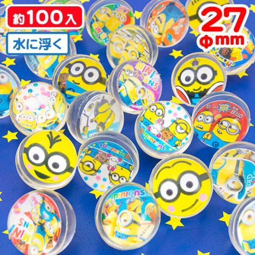 スーパーボール ミニオンズ 27mm{スーパーボール すくい スーパーボールすくい minions 縁日 おもちゃ おまけ 玩具 縁日すくい 浮く 業務用 くじ引き 詰め合わせ 子ども会}[子供会 保育園 幼稚園 景品 イベント お祭り プレゼント 人気]【色柄指定不可】