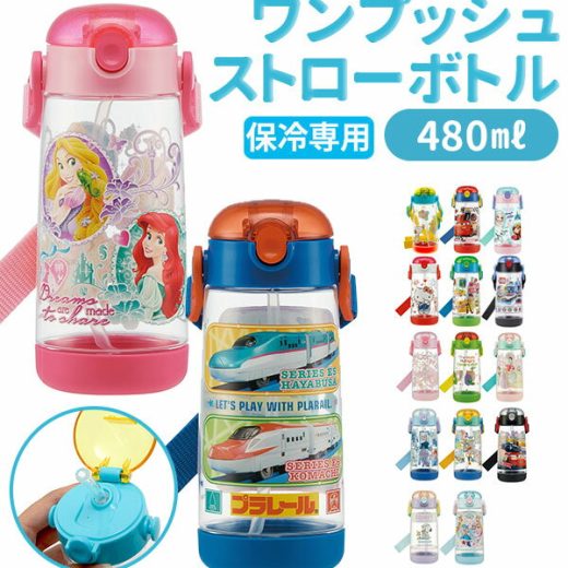 ストローボトル 480ml SKATER スケーター 通販 キッズ 子供用 こども ワンプッシュボトル クリアボトル 透明 軽量 軽い かわいい ワンプッシュ ストロー付き 保育園 幼稚園 通園 通学 小学生 小学校 ディズニー プリンセス キャラクター トミカ プラレール スヌーピー