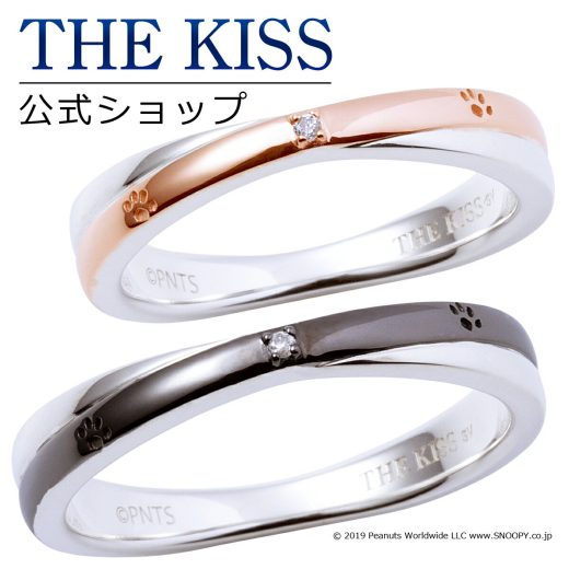 【ラッピング無料】【PEANUTS×THE KISSコラボ】PEANUTS スヌーピー THE KISS 公式ショップ シルバー ペアリング ペアアクセサリー 人気 の ジュエリーブランド THEKISS ペア 指輪 PN-SR508DM-509DM 男性 女性 2個セット クリスマス 【あす楽対応（土日祝除く）】