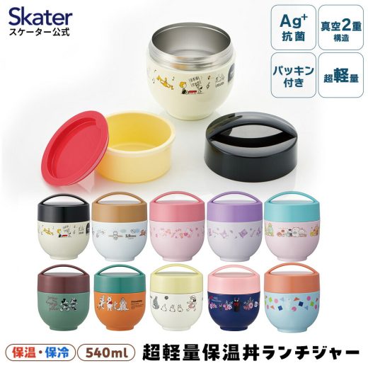 【4日~11日 P10倍】カフェ 丼 ランチボックス 540ml 保温 保冷 お弁当箱 レンジ対応 弁当箱 skater スケーター LDNC6AG ミッキーマウス すみっコぐらし スヌーピー【軽量 抗菌 おしゃれ 温かい お弁当 ランチジャー 丼型】