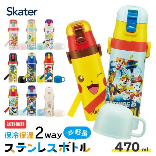 水筒 子供 キッズ 直飲み ワンタッチ ステンレス 保冷 軽い キャラクター 2WAY コップ すみっコぐらし ポケモン パウパト スケーター SKDC4【紐付き 幼稚園 子供用水筒 ショルダー ひも 子ども ワンプッシュ ワンタッチオープン 洗いやすい 広口】