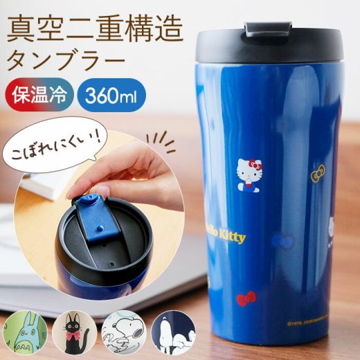 タンブラー 蓋付き おしゃれ 楽天 フタ付 ふた付き かわいい コーヒー 保温 保冷 テイクアウト コップ 360ml キャラクター グッズ スヌーピー キティ ジジ トトロ コーヒーマグ カップ コンパクト