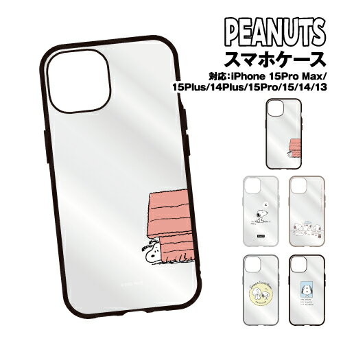 【時間限定クーポン配布中】送料無料 ピーナッツ IIIIfit Clear iPhone15/14/13対応 iPhone15Pro 15Plus 15ProMax 14Plus対応耐衝撃ケース SNGG-07-8 /ドッグハウス スヌーピー きょうだい チャーリー・ブラウン ピクチャー ハイブリッド イーフィット クリア