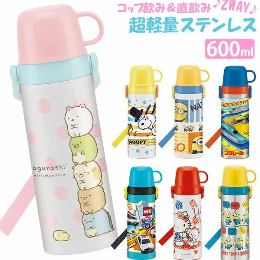 ステンレスボトル 600ml SKATER スケーター 定番 コップ カップ 直飲み 保温 保冷 中栓 子供用 キッズ キティ ミニオンズ ぼんぼんりぼん カーズ トイストーリー トトロ ポケモン ソフィア プリンセス すみっコぐらし 幼稚園 保育園 園児 軽め 軽い 軽量