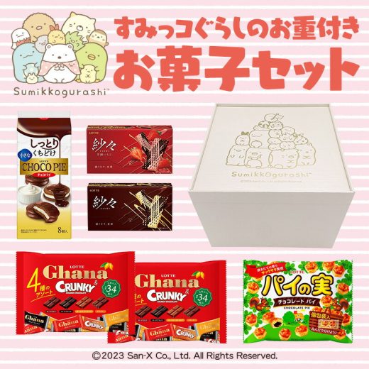 【お得なクーポン発行中！】【ロッテ公式】すみっコぐらしお重付きお菓子セット | 数量限定 特別セット 食べ比べ 詰め合わせ チョコ チョコレート スイーツ お菓子 おしゃれ かわいい 大量 小分け プレゼント ギフト プチギフト クリスマス 福袋 おせち