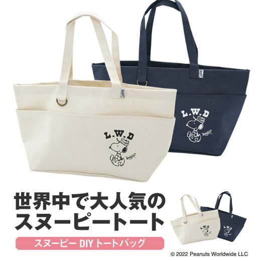 WSP DIY TOTE BAG DIY SNOOPY スヌーピー ピーナッツ トートバッグ ネイビー アイボリー ホワイト 白 紺 キャンバストートバッグ 大容量 子供 大人 ママ 向け グッズ バッグ トート シンプル エコバッグ おしゃれ レディース メンズ キッズ かわいい