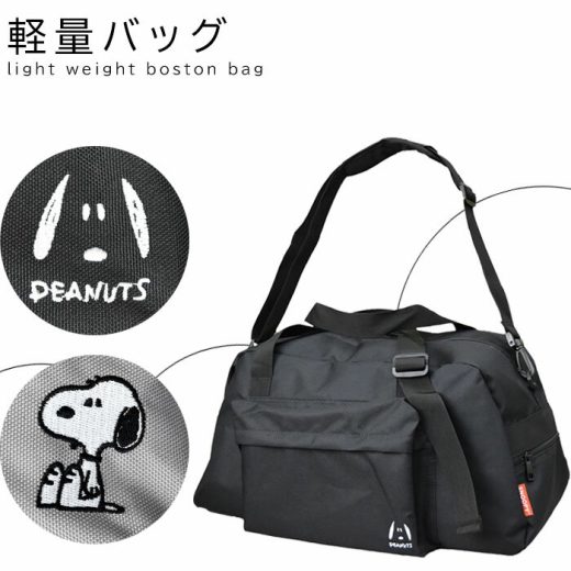 【30％OFF　スーパーSALE】SNOOPY スヌーピー ピーナッツ ボストンバッグ 旅行 はっ水 撥水 ナイロン 大容量 ワンポイント 女子 男子 男女兼用 高校生 中学生 大学生 大人 ユニセックス レディース メンズ トラベルバッグ キャラクター 11z28qr【送料無料】QM3