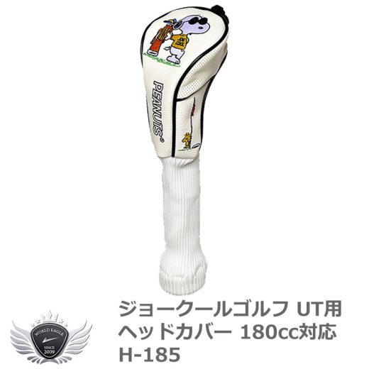 ライト ジョークールゴルフ UT用ヘッドカバー 180cc対応 H-185