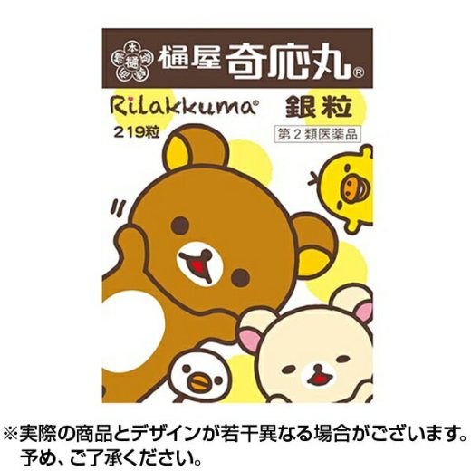 ★350円CP★【第2類医薬品】樋屋奇応丸 銀粒 リラックマ (219粒) ひやきおーがん【送料無料】