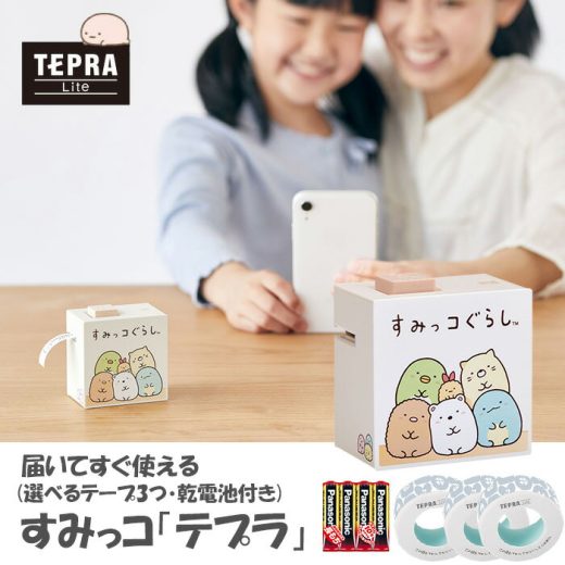 【届いてすぐ使えるセット 本体＋電池＋選べる専用テープ3個】 キングジム ラベルプリンター すみっコ テプラ Lite LR30SG TEPRA スマートフォン専用モデル / KING JIM すみっコぐらし テプラ ライト 持ち運びにも便利 Bluetooth 接続 スマホ 本体