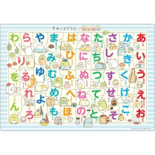 ピクチュアパズル すみっコぐらし 46ピース ひらがな