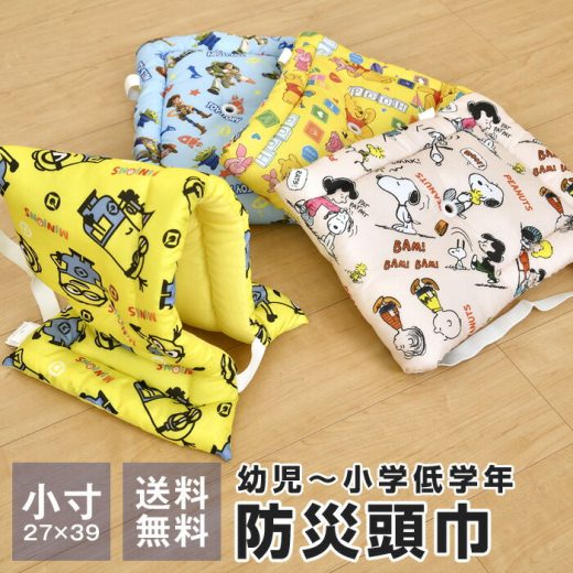 【全品ポイント10倍】防災頭巾 幼児 小学生低学年 小寸 27×39cm 子供用 幼児 かわいい スヌーピー ディズニー プリンセス トイストーリー ミニオンズ 耳穴付き 防災グッズ