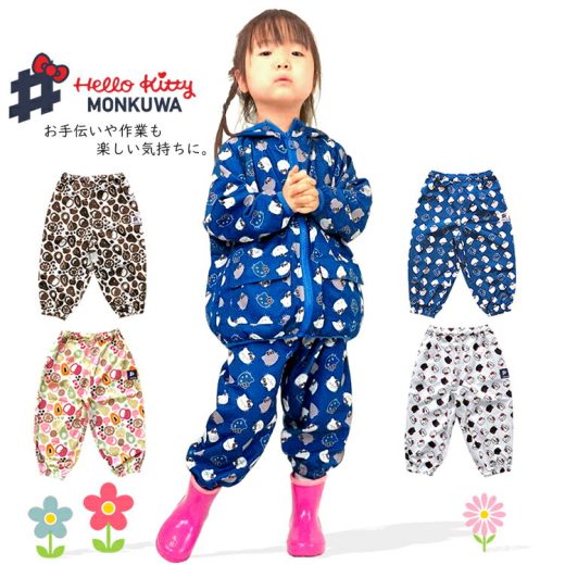 モンクワ monkuwa キッズ 子供 ハローキティ キティちゃん ヤッケパンツ 農業キッズ ガーデニング UV効果 撥水 アウトドア MKK21110【1枚までネコポス対応】【あす楽対応】