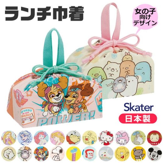 ＼9％OFF★／2024年新柄【送料無料】 SKATER スケーター ランチ巾着 お弁当袋 子供用弁当袋 日本製 2024年 2023年 新柄 お弁当グッズ ランチ雑貨 遠足 巾着 給食 男の子 女の子