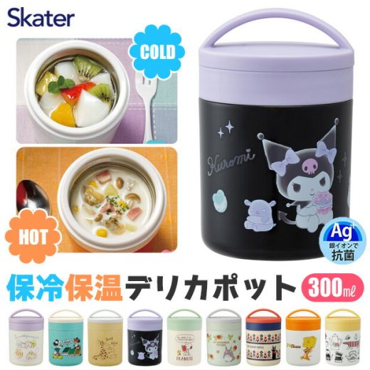 ＼5％OFF★／【楽天スーパーSALE 送料無料】SKATER スケーター スープジャー 小 300ml 軽量 軽い 小さい 保冷 保温 デリカポット ランチジャー スープジャー マグボトル 保温ジャー お弁当箱 汁もの サラダ 広口 ステンレス おしゃれ かわいい レディース キャラクター 大人