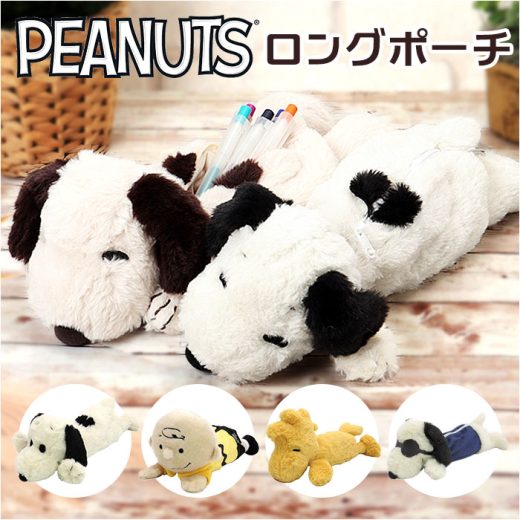 スヌーピー ぬいぐるみ ペンケース 楽天 大容量 ペンポーチ ロングポーチ ポーチ 小物入れ 筆箱 筆入れ ペン入れ PEANUTS SNOOPY キャラクターグッズ かわいい 可愛い 文房具 筆記用具 女の子 子ども 子供 小学生 ギフト 中学生 高校生