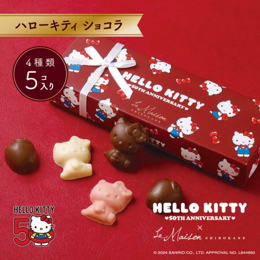 ポイント5倍★バレンタイン早期特典1/1〜31まで【A配送】ハローキティ50th Anniversary×ラ・メゾン白金 ハローキティ ショコラ プレゼント ギフト スイーツ お菓子 詰め合わせ 洋菓子 ケーキ 贈り物 手土産 個包装 お祝い お返し チョコ フィナンシェ 食べ物