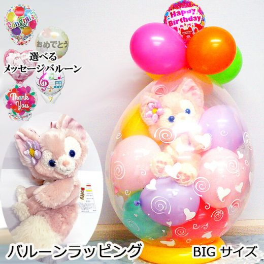 クリスマスプレゼント ぬいぐるみ入り BIG バルーン ラッピング クリスマス ディズニー グッズ 誕生日 プレゼント リーナベル ファンタジア ミッキーマウス ダッフィー シェリーメイ ステラルー ジェラトーニ バズ ミッキー ミニー バースデー