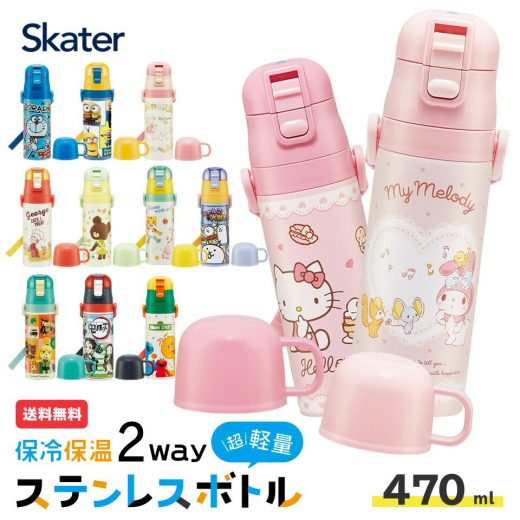 【13日～26日 P10倍】水筒 子供 キッズ 直飲み ワンタッチ ステンレス 保冷 軽い キャラクター 2WAY コップ スケーター SKDC4 ハローキティ ミニオン トトロ 【男の子 男子 女の子 女子 紐付き 幼稚園 子供用水筒 ショルダー ひも 子ども ワンプッシュ】