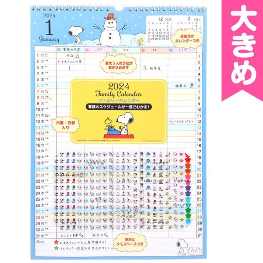 スヌーピー ファミリーカレンダー 大判 壁掛けカレンダー 家族 予定シール メモスペース付き 2024年 サンリオ sanrio キャラクター