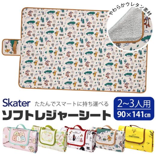 【送料無料】 Skater スケーター レジャーシート 厚手 大判 折り畳み アルミ蒸着 おしゃれ 大きめ コンパクト 収納 大きい 2人用 3人用 キャラクター 90×140 レジャーマット ピクニックシート 敷物 三 人 サイズ遠足 運動会 子供 用 家族 裏 アルミ