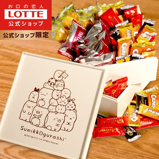 【ロッテ公式】すみっコぐらしお重付きお菓子セット | 数量限定 特別セット 食べ比べ 詰め合わせ チョコ チョコレート スイーツ お菓子 おしゃれ かわいい 大量 小分け プレゼント ギフト プチギフト クリスマス 福袋 おせち