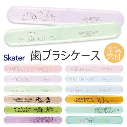 ＼10％OFF★／ SKATER スケーター 歯ブラシケース 歯ブラシ ケース 子供 おしゃれ 乾燥 子供歯ブラシ 歯ブラシ収納 衛生 かわいい 歯ブラシ入れ 大人 デンタルケア 子供 男の子 女の子 幼児 ハブラシケース キャップキャラクター ミッキーマウス ディズニー くまのプーさん