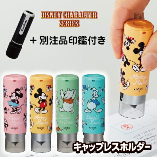 ディズニー ネーム9 キャップレスホルダー 別注品 | [送料無料] 別注品本体+キャップレスホルダーセット シャチハタ ミッキー ミッキーマウス プレゼント ハンコ はんこ くまのプーさん キャップカバー ミニー おしゃれ雑貨 ドナルド