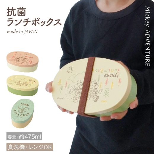 【新発売】お弁当箱 子供 1段 レンジ対応 割れない食器 くすみ くすみカラー ランチボックス 子供用 弁当箱 ディズニー ミッキーマウス ミッキーアドベンチャー 抗菌 キッズ かわいい おしゃれ キャラクター グッズ 日本製 アウトドア 子供 男の子 女の子