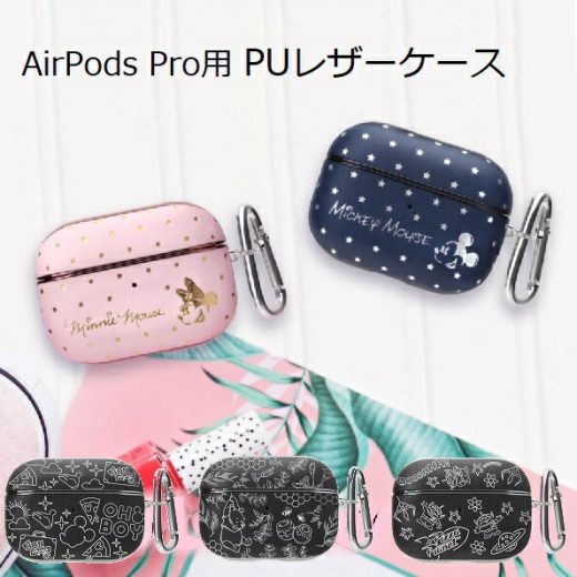 AirPods Pro 第1世代 PUレザーケース【ミッキーマウス ミニーマウス くまのプーさん エイリアン】disney airpods pro ケース カバー ディズニー ケース エアポッズ プロ カバー イヤホンケース ミッキー ミニー プー グリーンメン かわいい