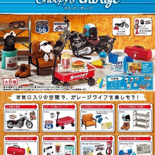 リーメント PEANUTS Snoopy's Garage BOX商品 全8種 8個入り